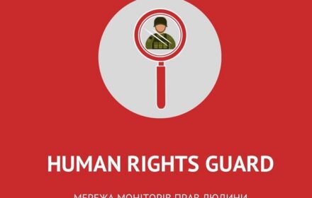 Відкрито реєстрацію у Мережу моніторів HR Guard