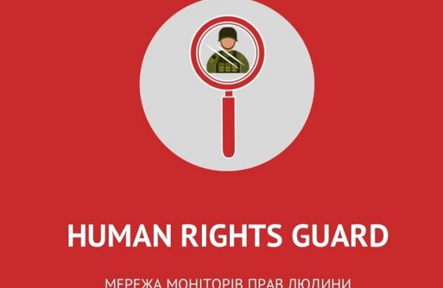 Відкрито реєстрацію у Мережу моніторів HR Guard