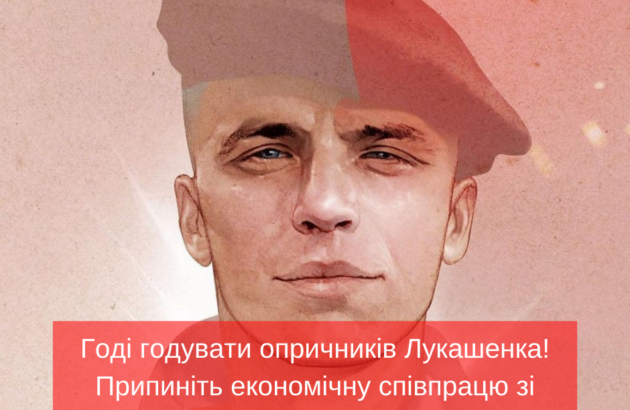 Відкрите звернення ГО до президента, уряду та парламенту: припиніть співпрацю з антилюдяним режимом Лукашенка!