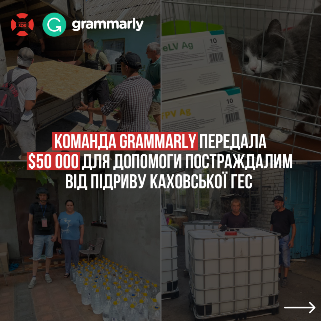 ІТ-компанія «Grammarly» задонатила  000 Благодійному фонду «Восток SOS» | БФ «Схід SOS», картинка №1