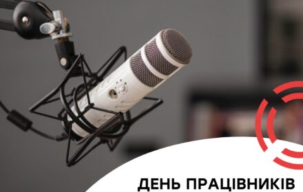 День працівників і працівниць радіо, телебачення та зв’язку України