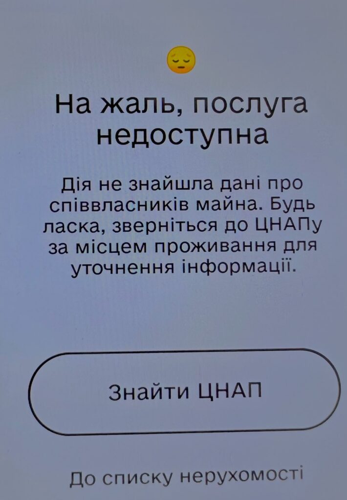 «єВідновлення»: що робити якщо «Дія» не бачить ваш пошкоджений обʼєкт | БФ «Схід SOS», картинка №2