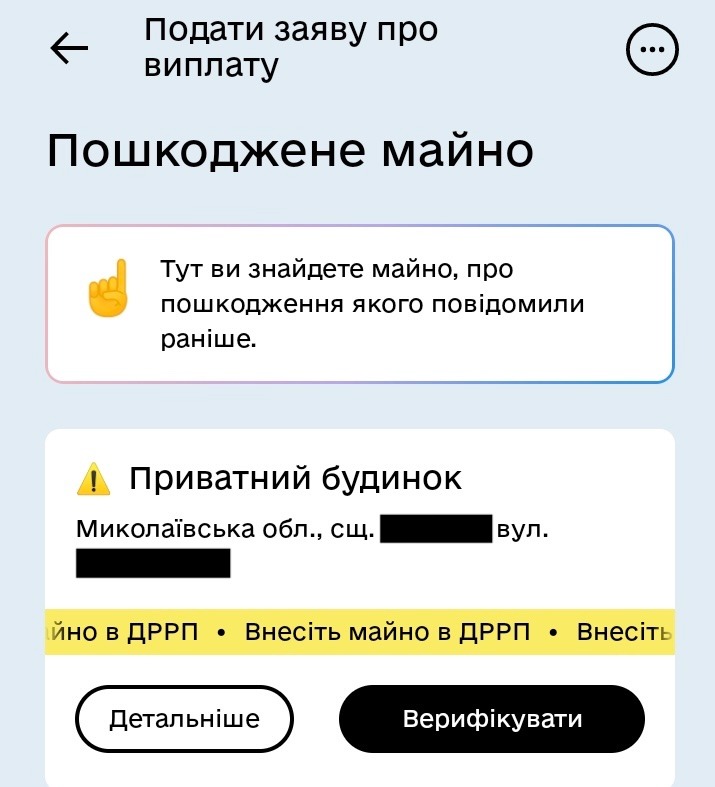 «єВідновлення»: що робити якщо «Дія» не бачить ваш пошкоджений обʼєкт | БФ «Схід SOS», картинка №1