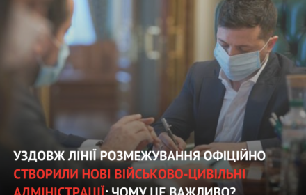 Уздовж лінії розмежування офіційно створили нові ВЦА: чому це важливо?