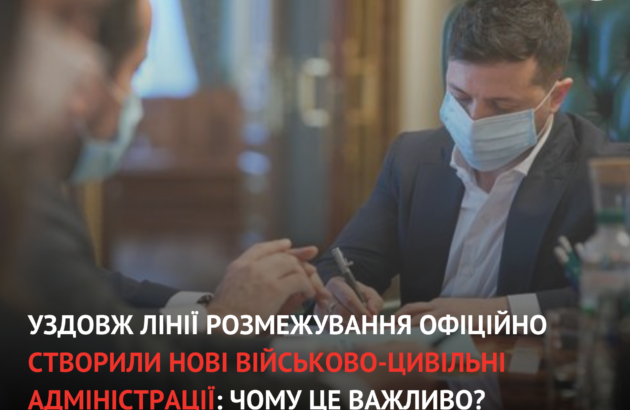 Уздовж лінії розмежування офіційно створили нові ВЦА: чому це важливо?