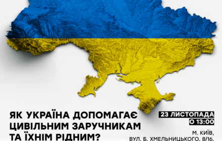 Як Україна допомагає цивільним заручникам та їхнім рідним?