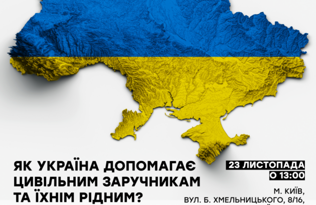 Як Україна допомагає цивільним заручникам та їхнім рідним?