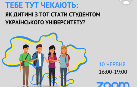 Тебе тут чекають: як дитині з ТОТ стати студентом українського університету?