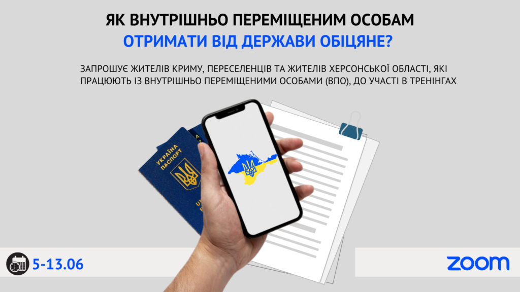 Державні послуги та інформаційна гігієна: запрошуємо жителів Криму та переселенців на тренінги | БФ «Схід SOS», картинка №1