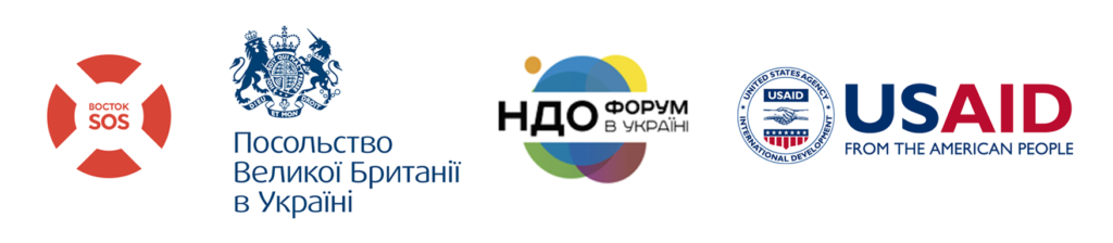 logo-vostok-sos-posolstvo-velikobritanii-ndo-forum-usaid