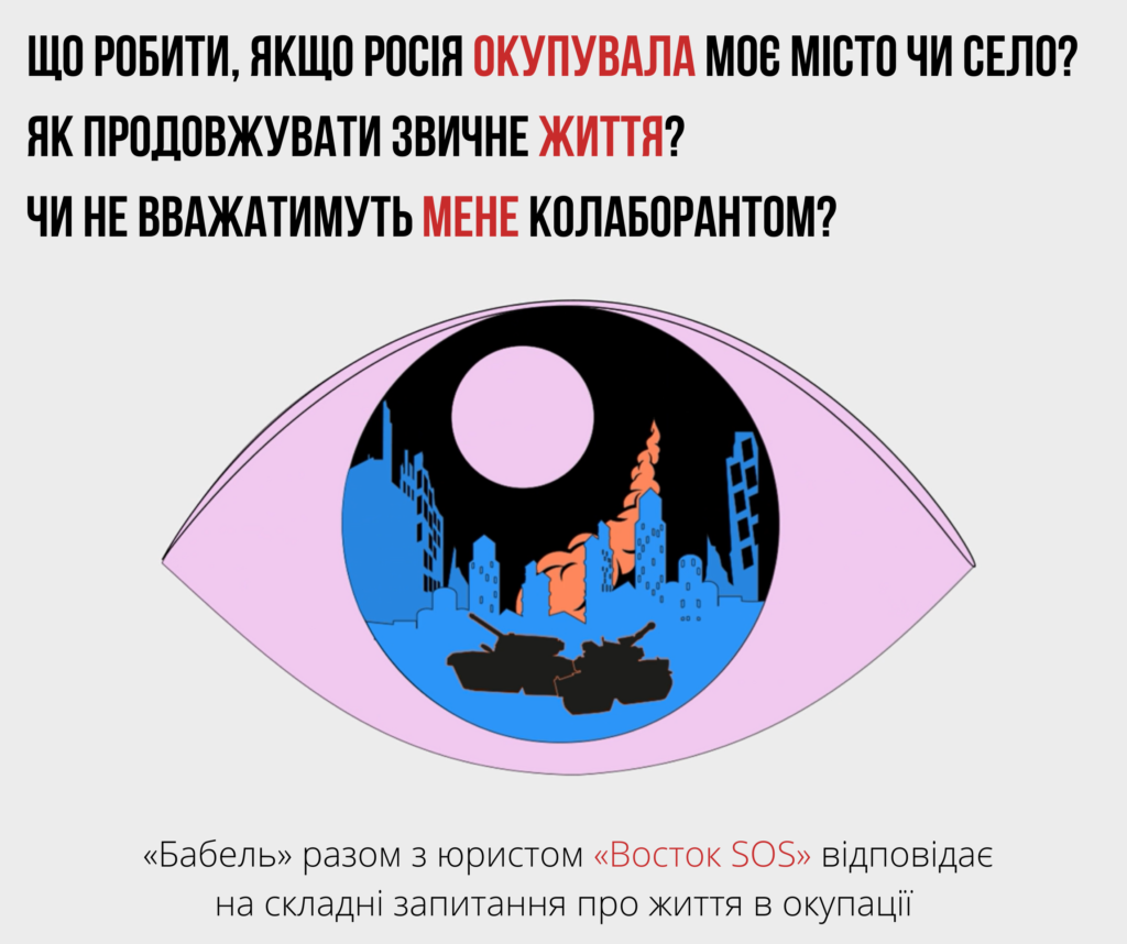 Мій населений пункт окупувала росія. Як продовжувати звичне життя? | БФ «Схід SOS», картинка №1