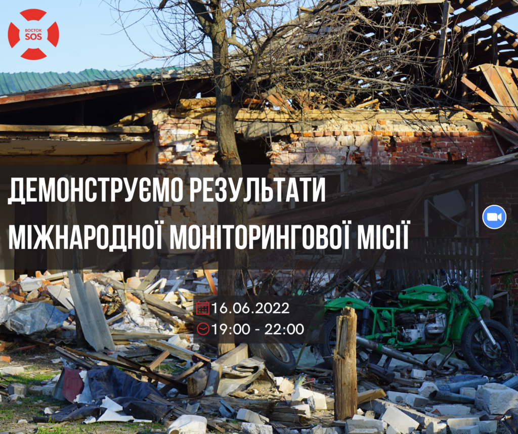 Демонструємо результати міжнародної моніторингової місії в Парижі | БФ «Схід SOS», картинка №1