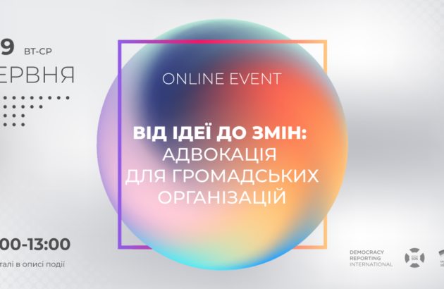 Запрошуємо на тренінг «Від ідеї до змін: адвокація для громадських організацій»