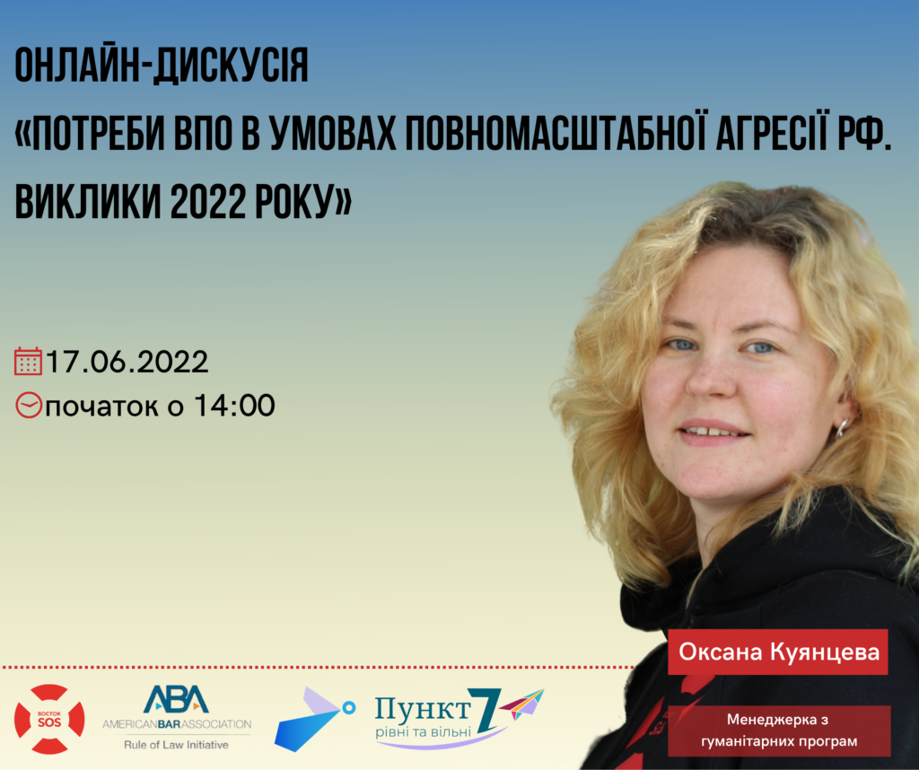 Запрошуємо на онлайн-дискусію «Потреби ВПО в умовах повномасштабної агресії РФ. Виклики 2022 року» | БФ «Схід SOS», картинка №1