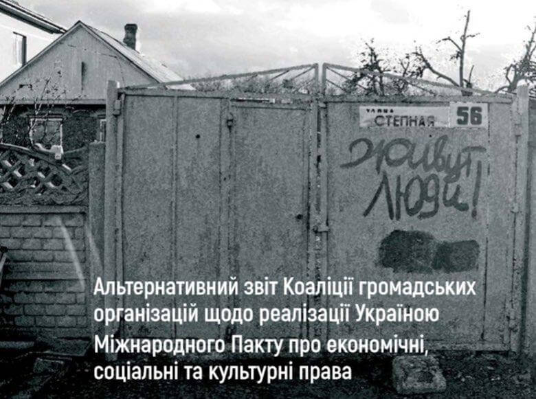 Як держава забезпечує реалізацію прав постраждалих від конфлікту: звіт правозахисників | БФ «Схід SOS», картинка №1