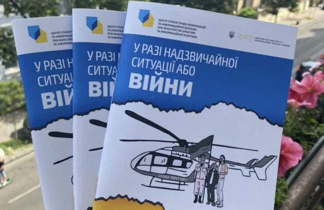 Брошура «У випадку надзвичайної ситуації або війни»