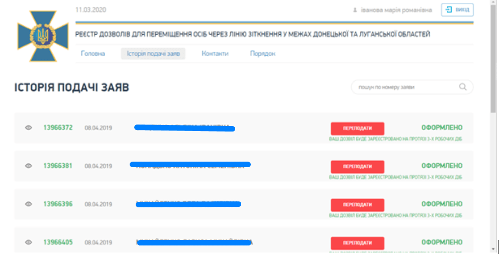 Дозволи на в’їзд до тимчасово окупованих територій, діють без обмежень: правила оформлення | БФ «Схід SOS», картинка №2