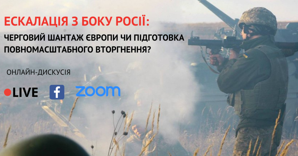 Ескалація з боку Росії: черговий шантаж Європи чи підготовка повномасштабного вторгнення? (відео) | БФ «Схід SOS», картинка №1