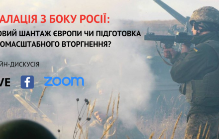 Ескалація з боку Росії: черговий шантаж Європи чи підготовка повномасштабного вторгнення? (відео)