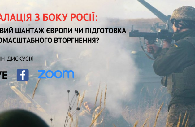 Ескалація з боку Росії: черговий шантаж Європи чи підготовка повномасштабного вторгнення? (відео)