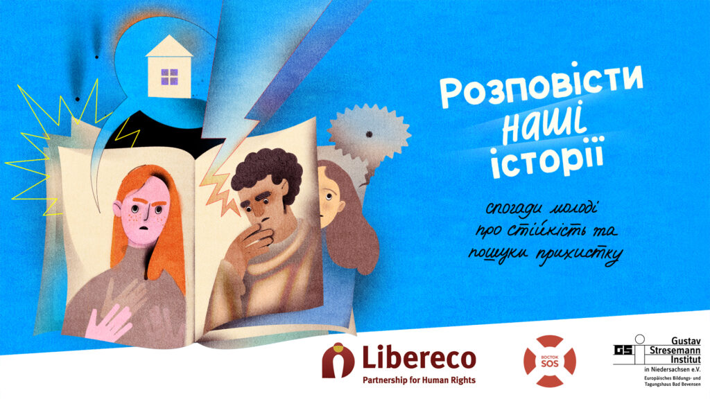 Кожна історія важлива: міжнародний проєкт для української молоді | БФ «Схід SOS», картинка №1