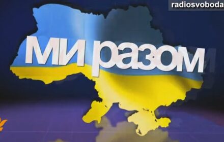 Ми разом: Хто і як допомагає переселенцям зі Сходу?