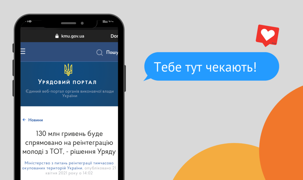 Уряд  затвердив порядок витрат на реінтеграцію молоді з ТОТ | БФ «Схід SOS», картинка №1