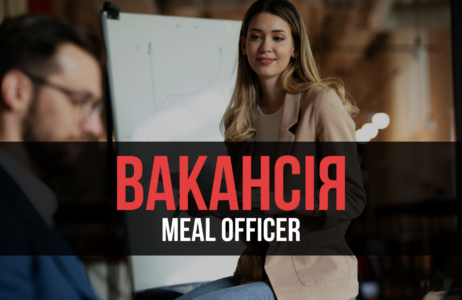 ВАКАНСІЯ: MEAL Officer