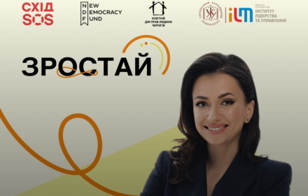 Вебінар: публічні комунікації у громадському секторі