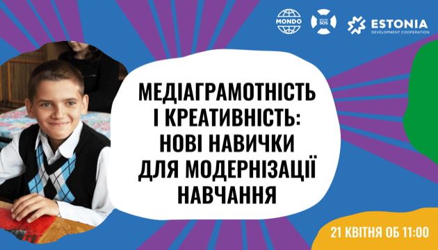 Вебінар. Медіаграмотність і креативність: нові навички для модернізації навчання