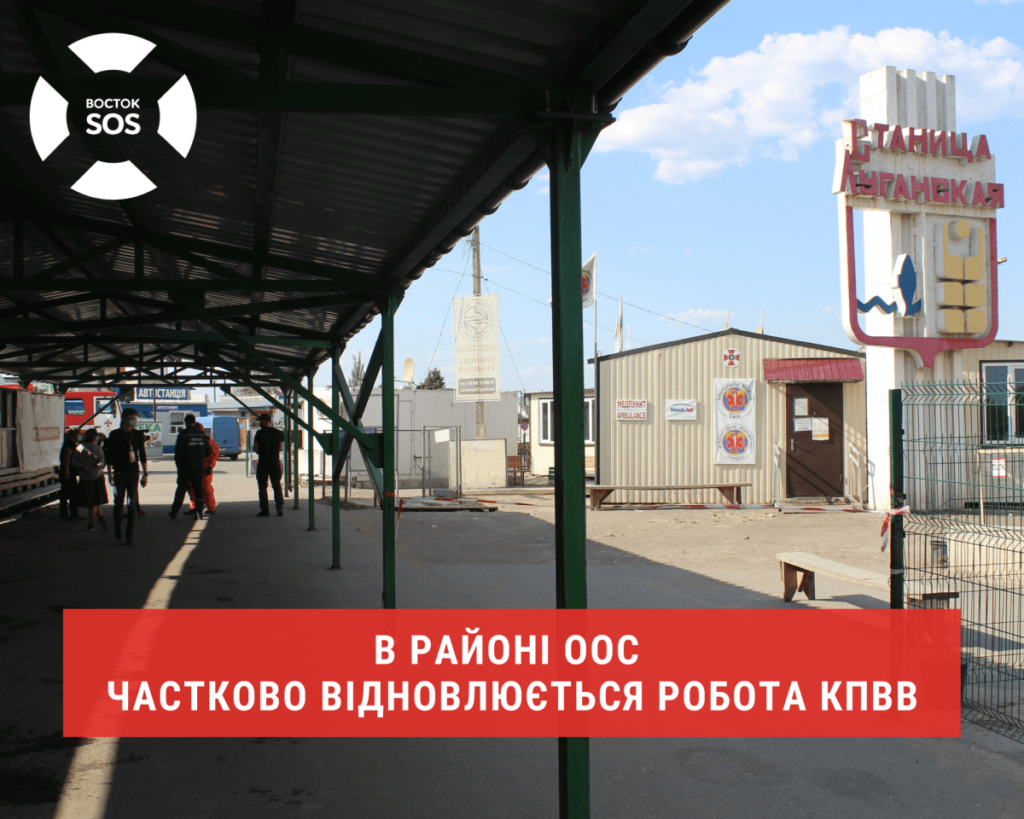 В районі ООС частково відновлюється робота КПВВ | БФ «Схід SOS», картинка №1