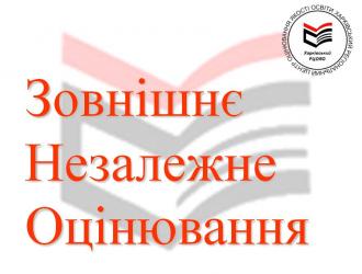 Внешнее независимое оценивание на востоке Украины переносится