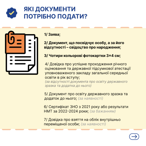 19 липня розпочалася реєстрація вступників до українських вишів – особливості вступу для абітурієнтів з ТОТ та прифронтових територій | БФ «Схід SOS», картинка №3