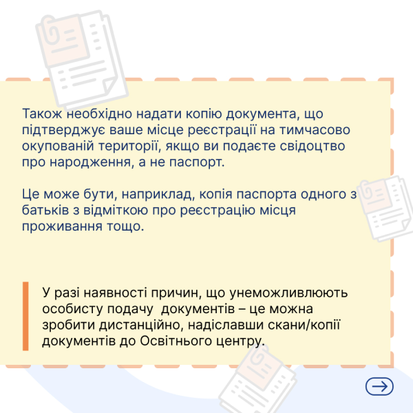 19 липня розпочалася реєстрація вступників до українських вишів – особливості вступу для абітурієнтів з ТОТ та прифронтових територій | БФ «Схід SOS», картинка №4