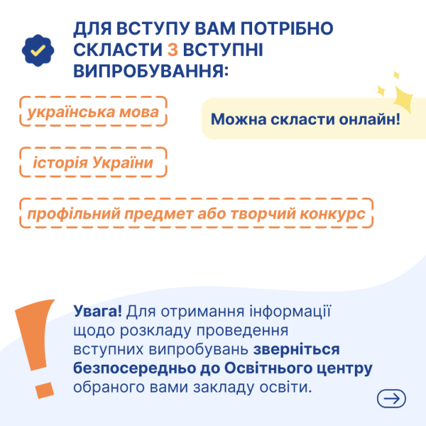 19 липня розпочалася реєстрація вступників до українських вишів – особливості вступу для абітурієнтів з ТОТ та прифронтових територій | БФ «Схід SOS», картинка №5