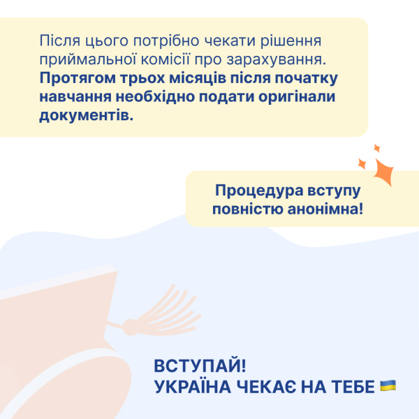 19 липня розпочалася реєстрація вступників до українських вишів – особливості вступу для абітурієнтів з ТОТ та прифронтових територій | БФ «Схід SOS», картинка №6