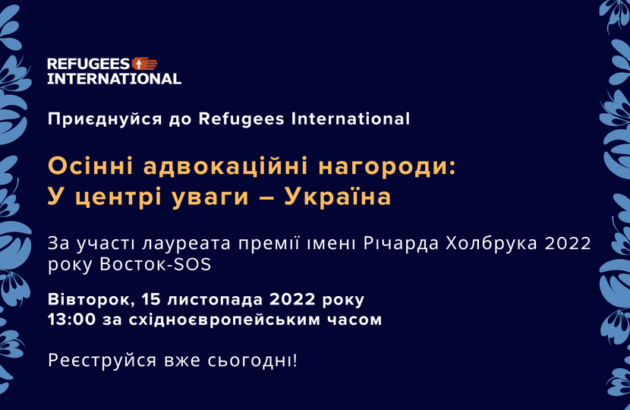 Восток SOS отримав премію Річарда С. Холбрука у 2022 році