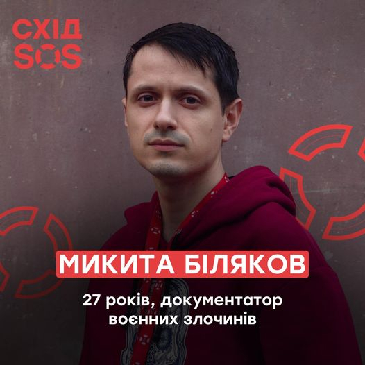 Документатор БФ «Схід SOS»: «Свідчення допомагають знайти злочинців, розповісти світові про жорстокість рф і зберегти історію» | БФ «Схід SOS», картинка №1