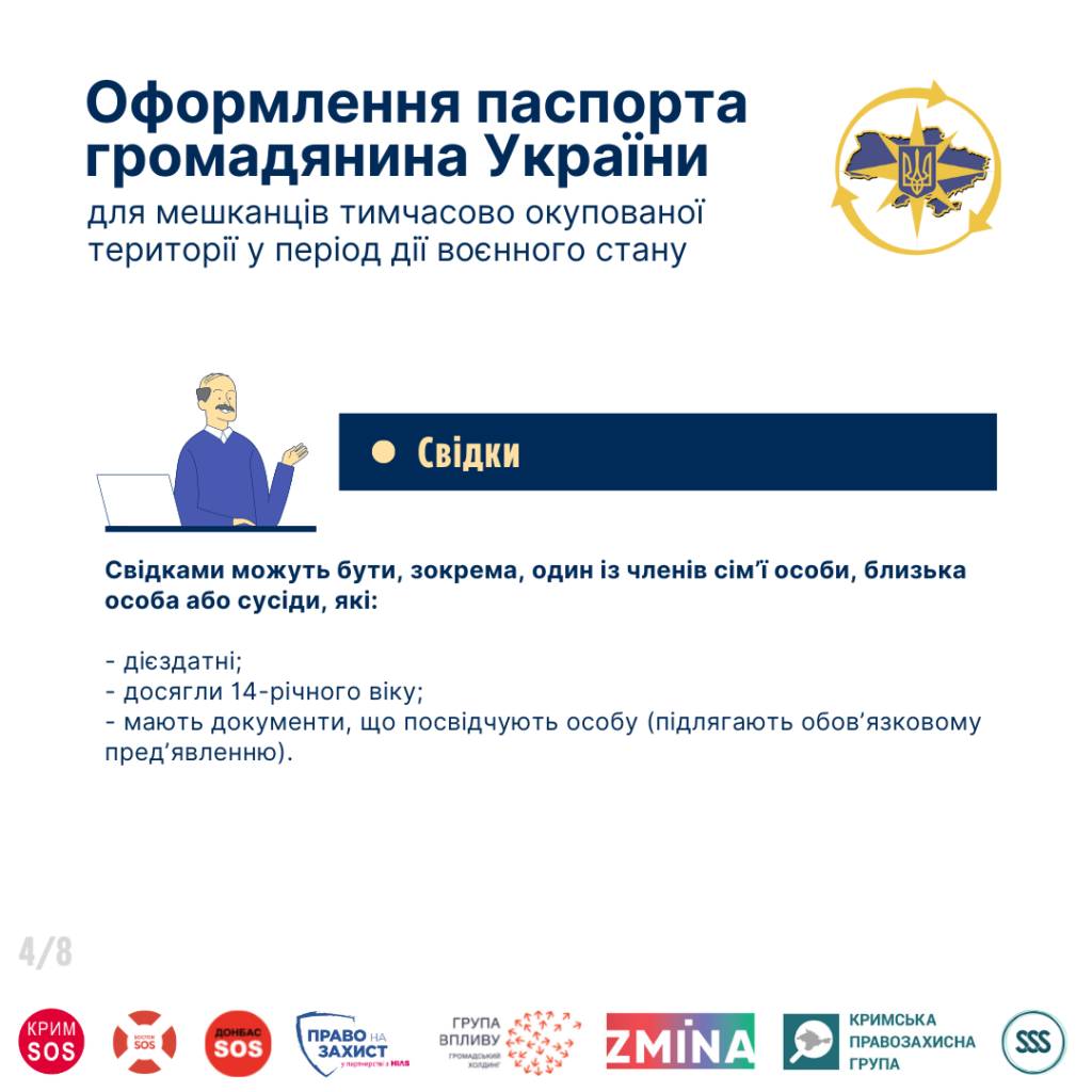 Як оформити паспорт людям з тимчасово непідконтрольних території України | БФ «Схід SOS», картинка №4