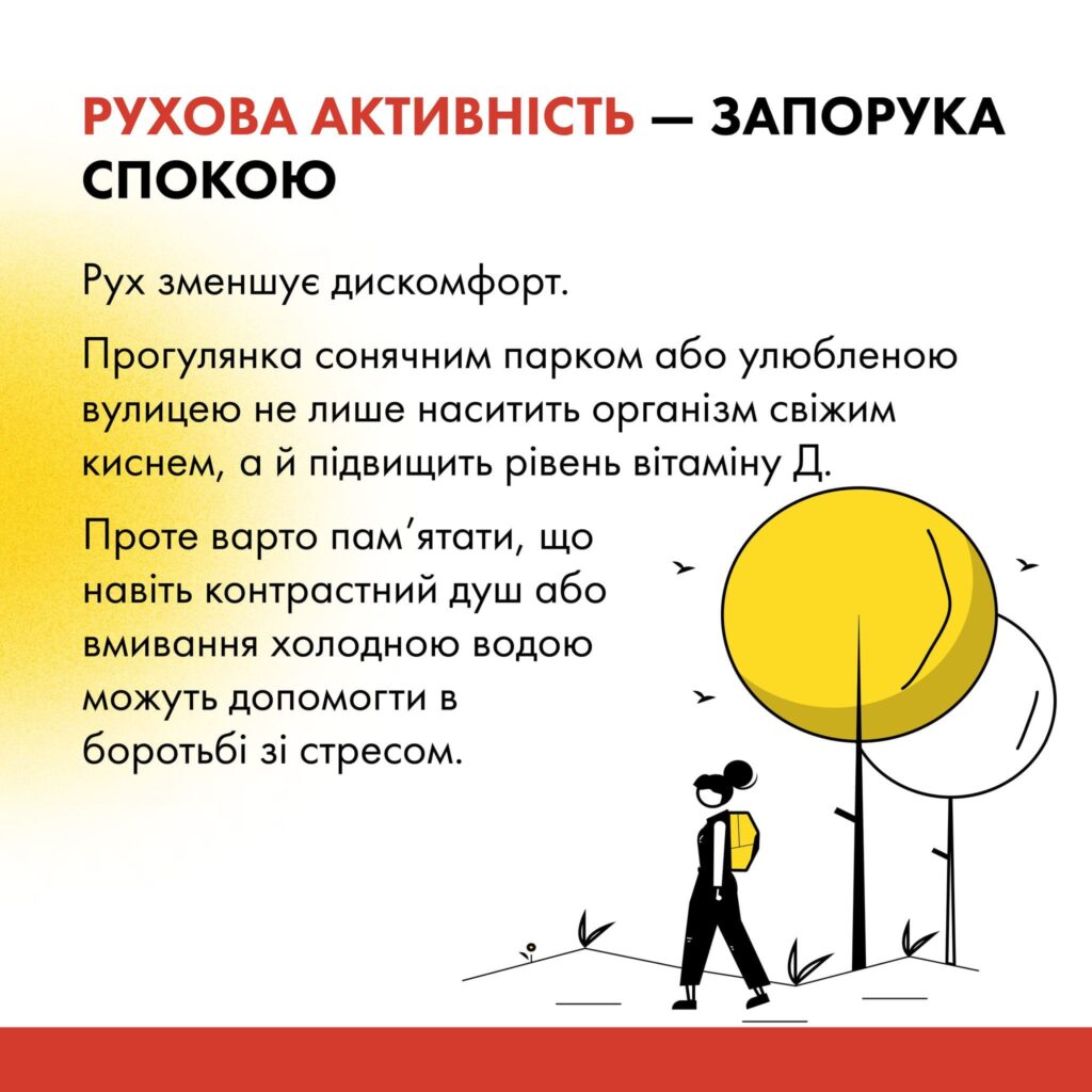 Боротьба зі стресом під час війни | БФ «Схід SOS», картинка №4