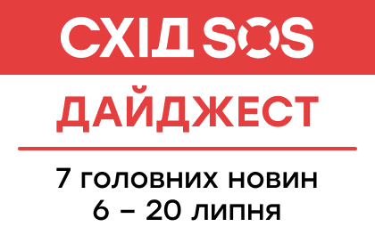 Дайджест від БФ «Схід SOS»: 7 головних новин 6-20 липня