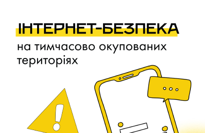 Безпеку в Інтернеті на окупованій території ніхто не може гарантувати