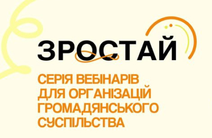 Проєкт «Зростай» від БФ «Схід SOS»: ділимося посиланнями на 8 лекцій для розвитку громадянського суспільства України