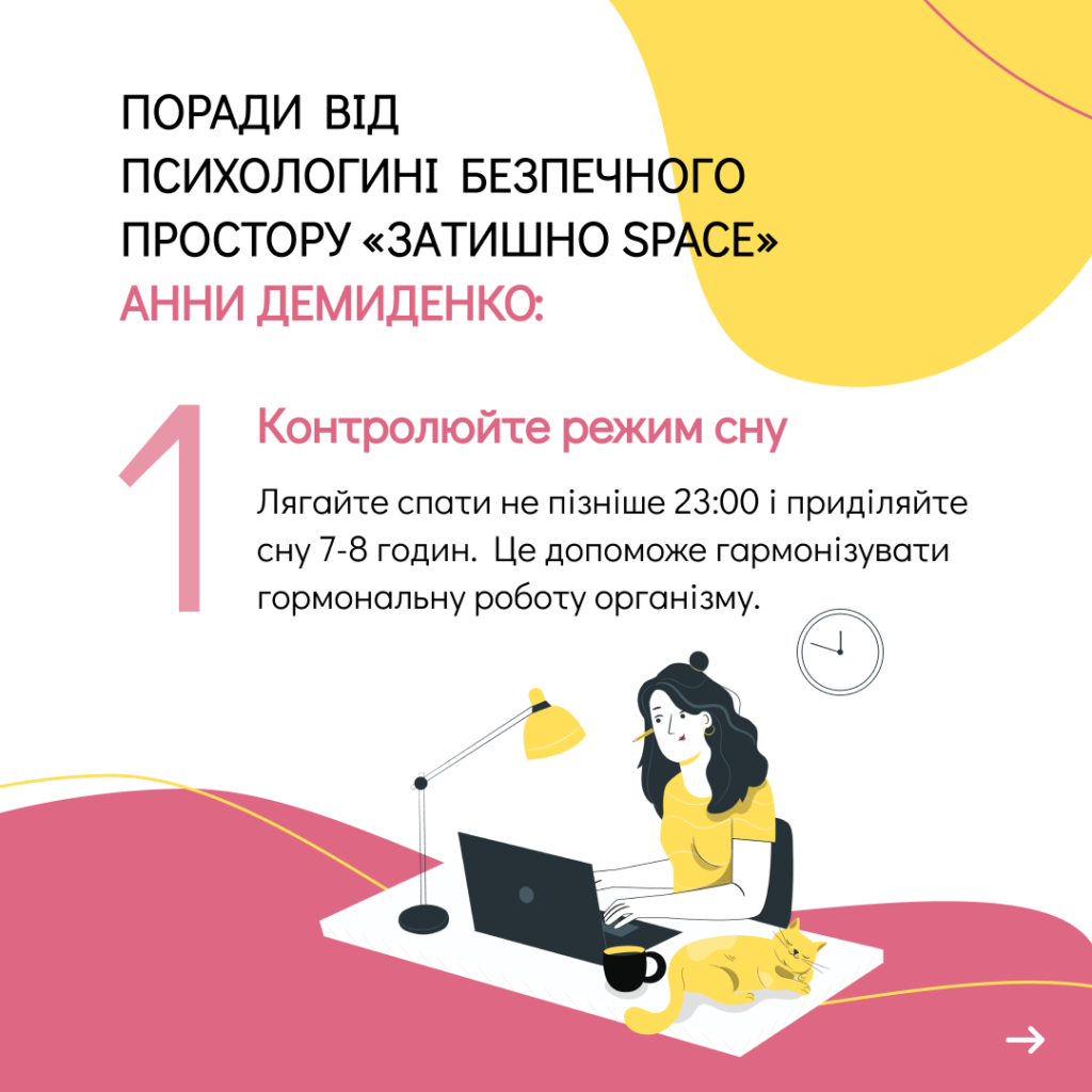 Весняна депресія: 7 порад від психологині безпечного простору «Затишно space» Анни Демиденко | БФ «Схід SOS», картинка №2