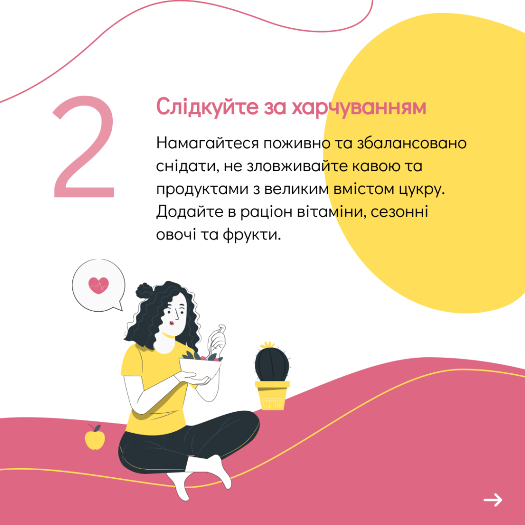 Весняна депресія: 7 порад від психологині безпечного простору «Затишно space» Анни Демиденко | БФ «Схід SOS», картинка №3