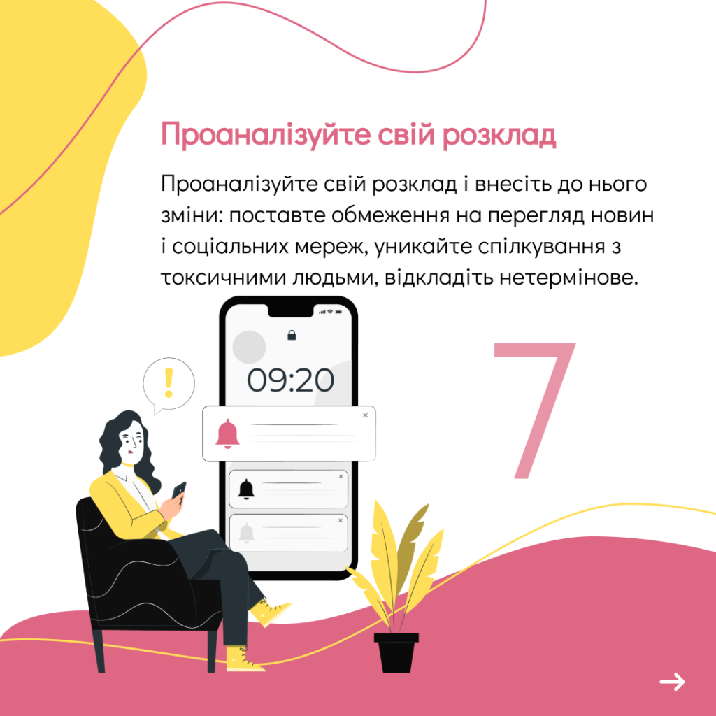 Весняна депресія: 7 порад від психологині безпечного простору «Затишно space» Анни Демиденко | БФ «Схід SOS», картинка №8