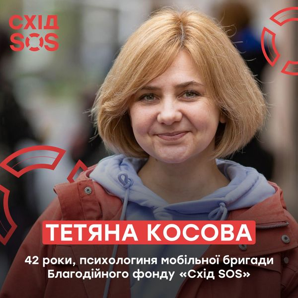 Психологиня БФ «Схід SOS»: «Психоемоційна підтримка людей – запорука якнайшвидшої адаптації в умовах вимушеного переїзду» | БФ «Схід SOS», картинка №4