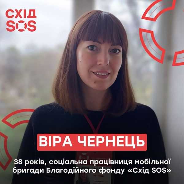 Соціальна працівниця БФ «Схід SOS»: «Я їх полюбила як рідних» | БФ «Схід SOS», картинка №4