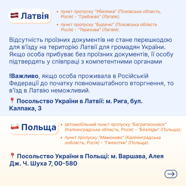 Як виїхати з тимчасово окупованих територій України? Актуальна інформація станом на літо 2024 року | БФ «Схід SOS», картинка №7