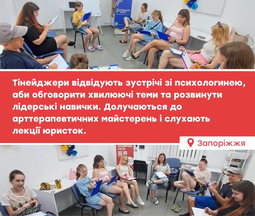 Клуби, табори та заходи для підлітків: безоплатні послуги від мережі «Затишно space» | БФ «Схід SOS», картинка №7